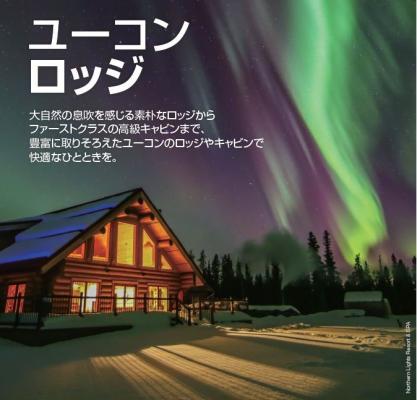 Yukon Lodge Piece - Japanese