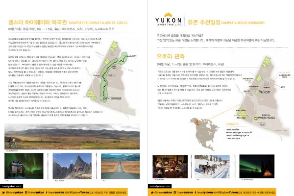 Yukon Sample Itineraries - Korean